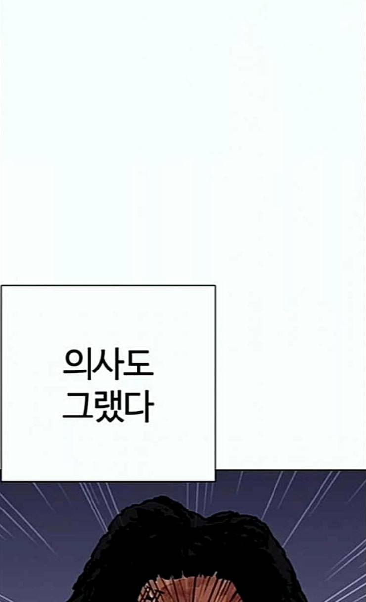 외모지상주의 283화 호스텔 그 후 8