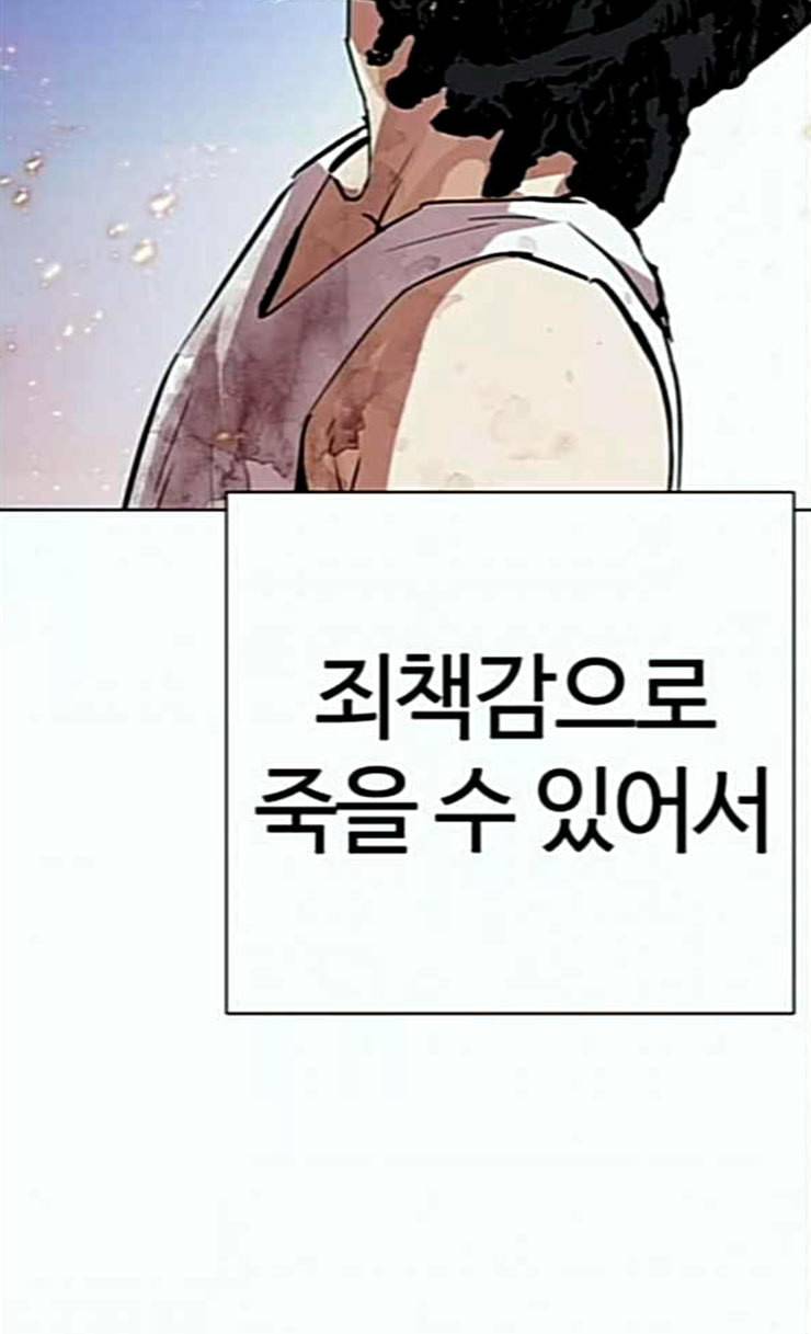 외모지상주의 283화 호스텔 그 후 14