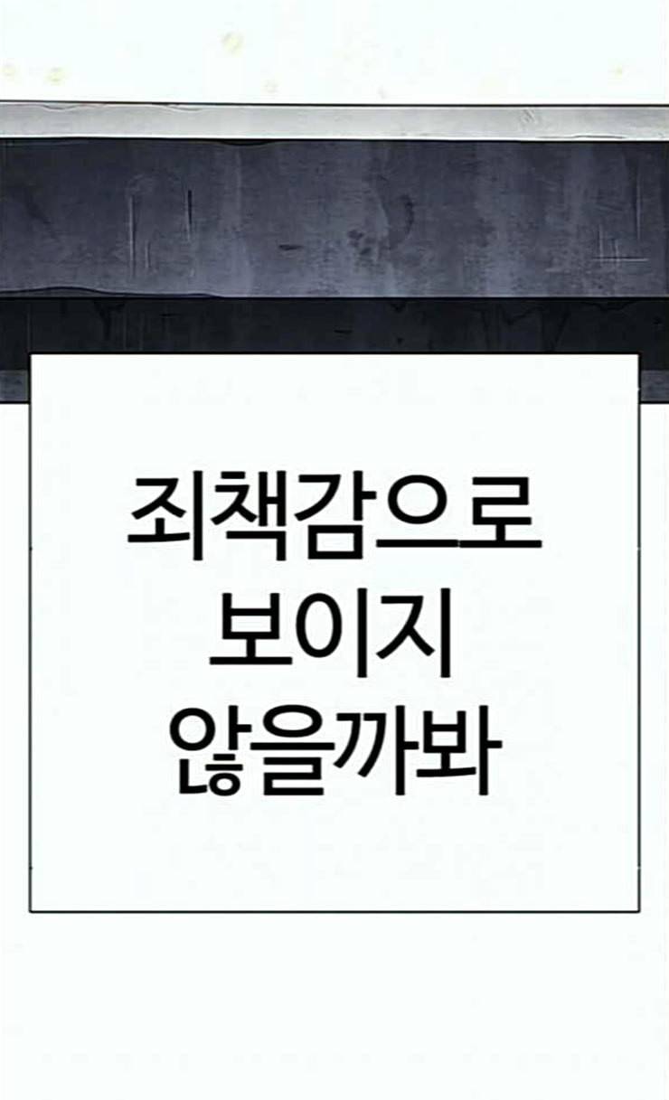 외모지상주의 283화 호스텔 그 후 20