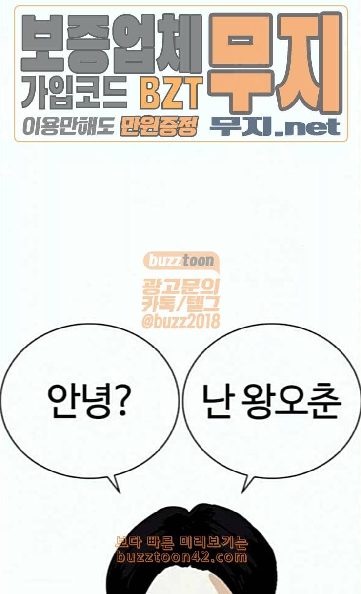 외모지상주의 283화 호스텔 그 후 21