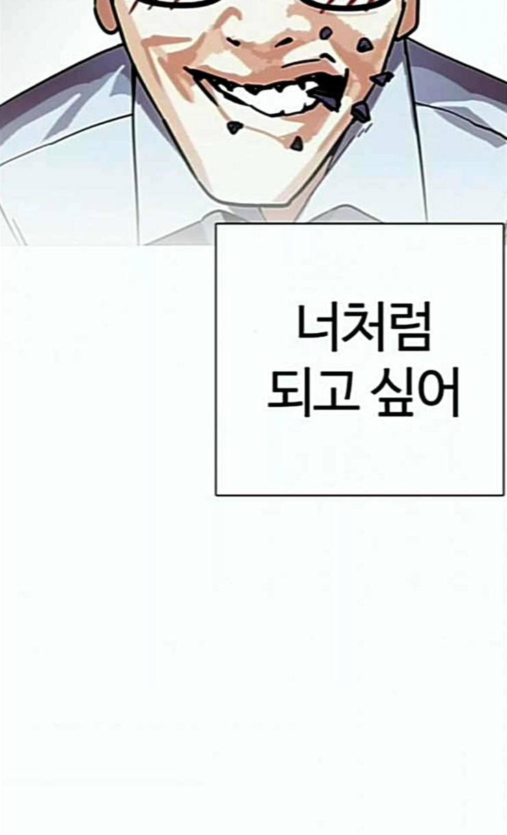 외모지상주의 283화 호스텔 그 후 24