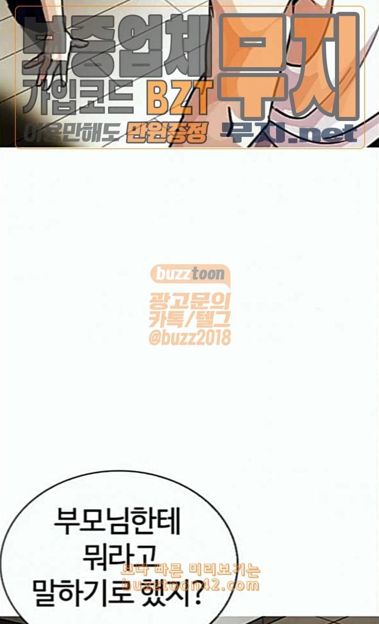 외모지상주의 283화 호스텔 그 후 26
