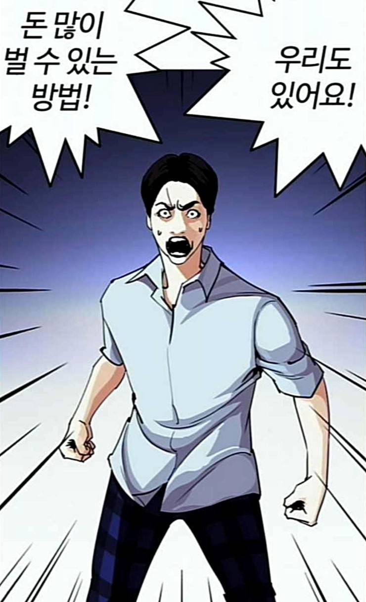 외모지상주의 283화 호스텔 그 후 32
