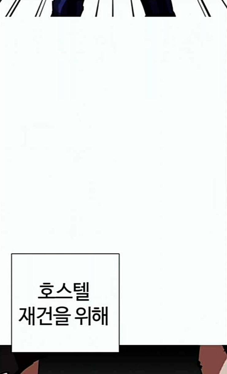외모지상주의 283화 호스텔 그 후 33