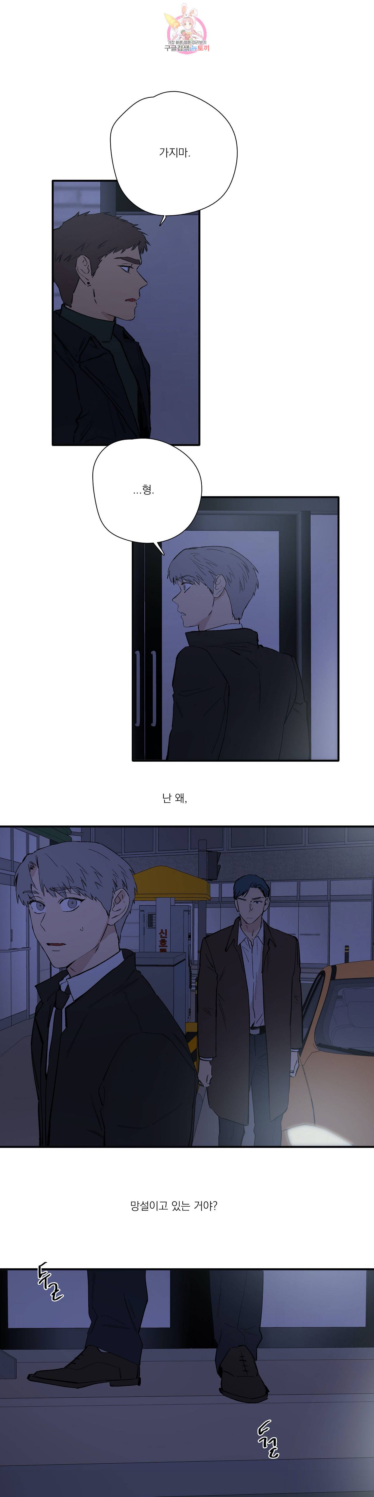 바운더리 20화 1