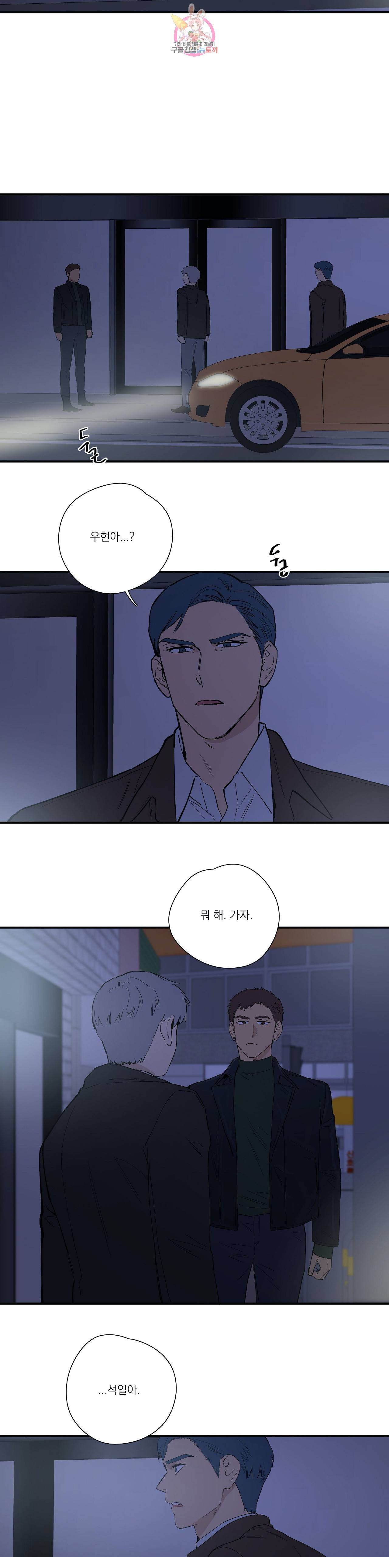 바운더리 20화 2