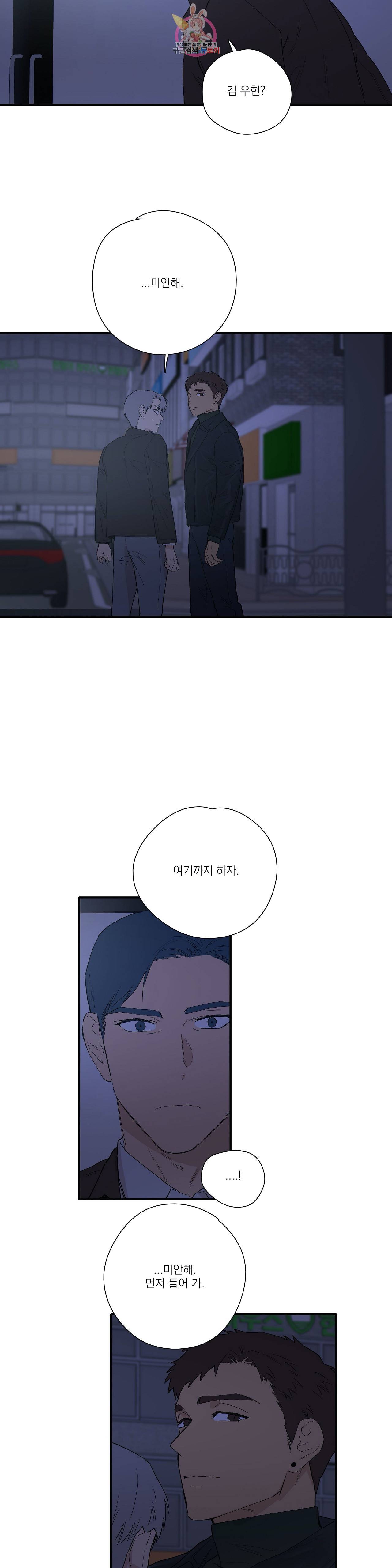 바운더리 20화 3