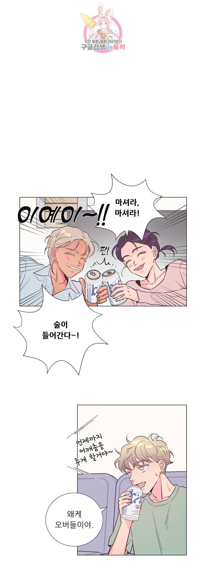 애정프로듀싱가이 22화 1