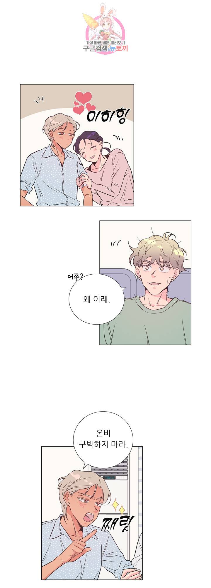 애정프로듀싱가이 22화 2