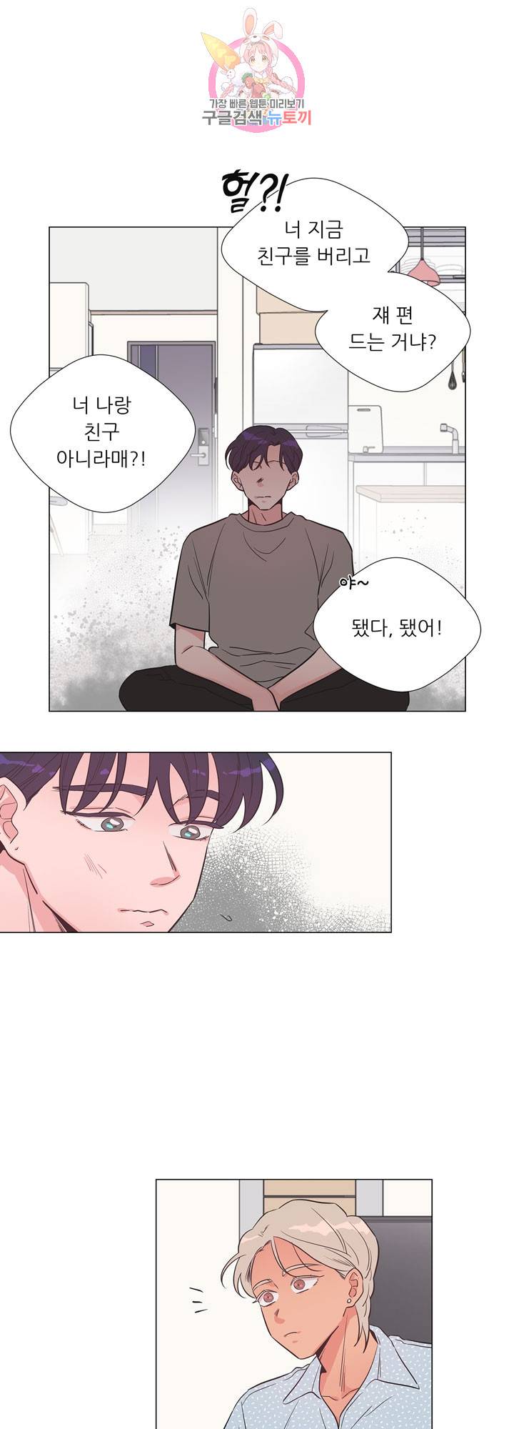 애정프로듀싱가이 22화 3