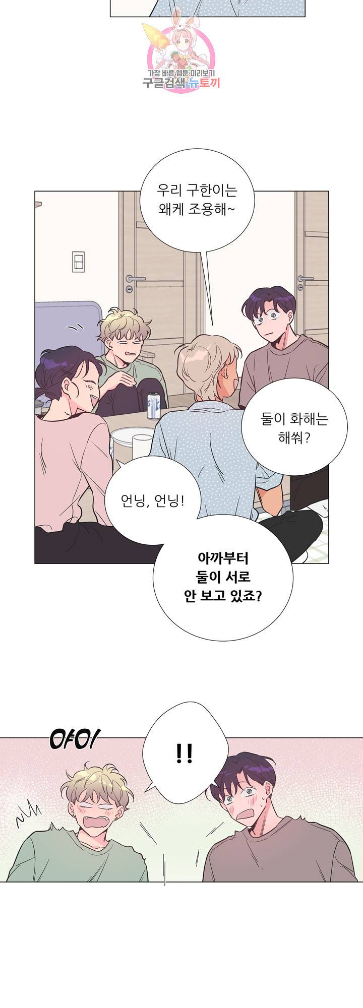 애정프로듀싱가이 22화 4