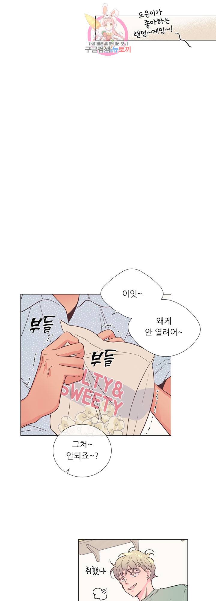 애정프로듀싱가이 22화 6