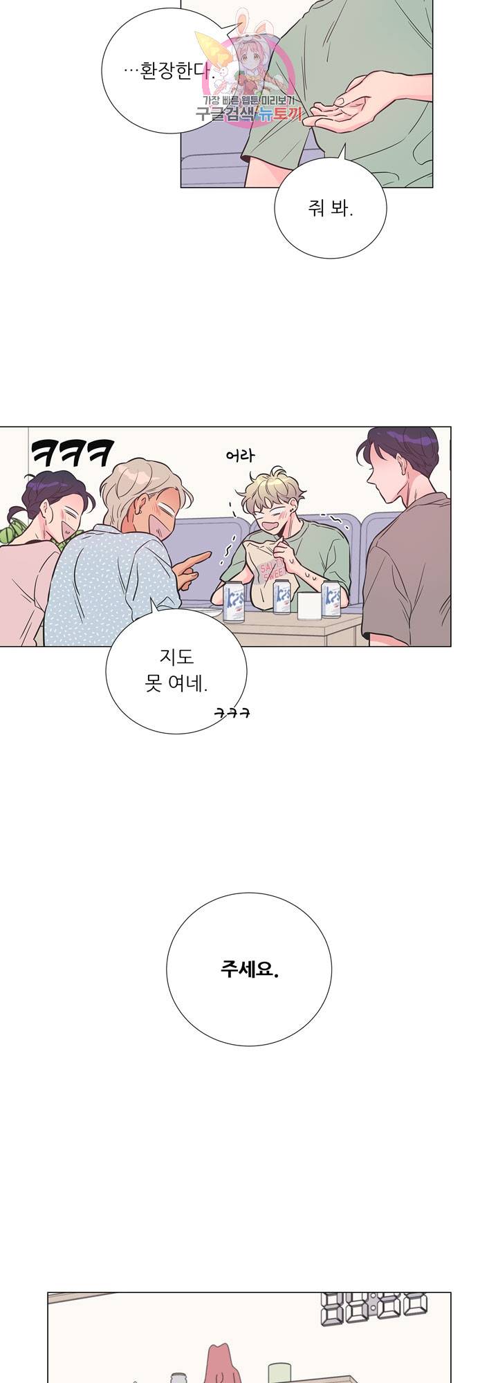 애정프로듀싱가이 22화 7
