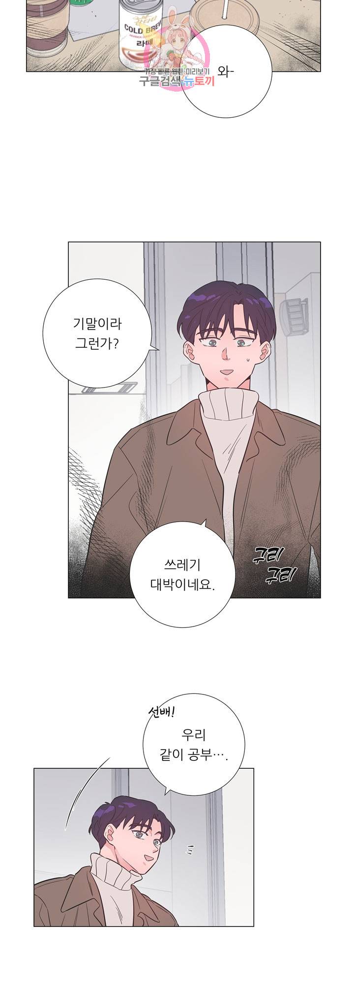 애정프로듀싱가이 32화 2