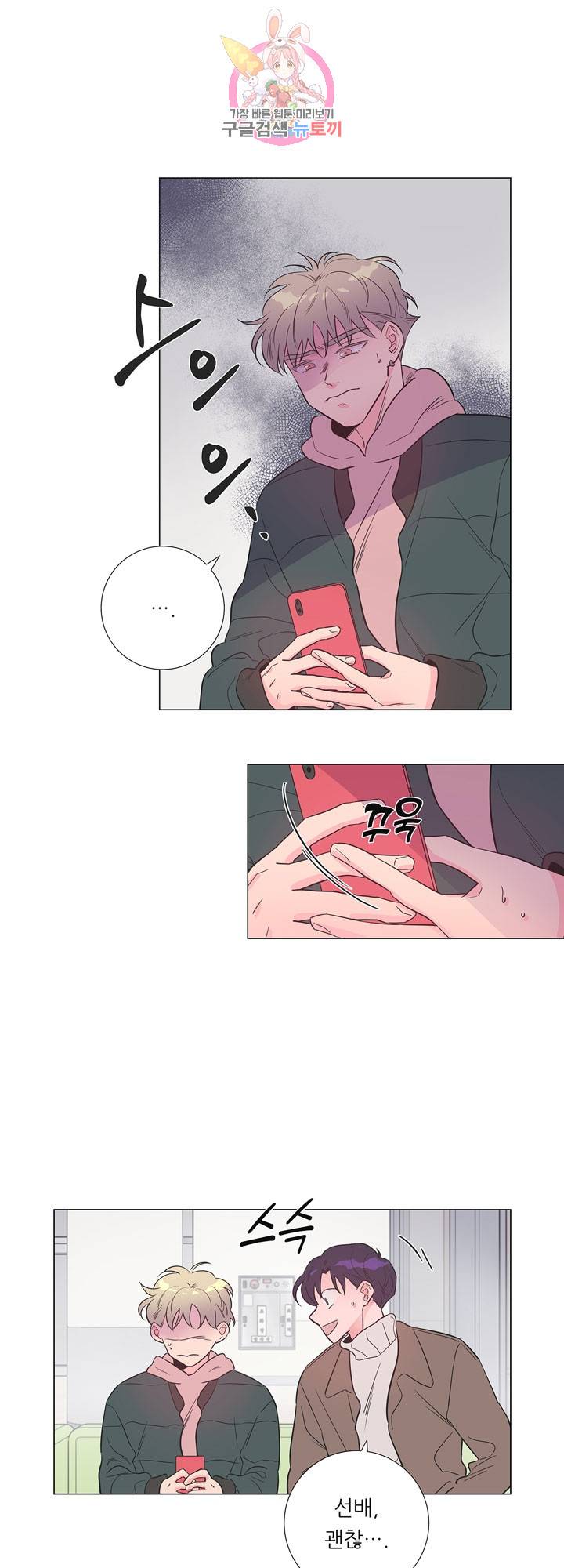 애정프로듀싱가이 32화 3