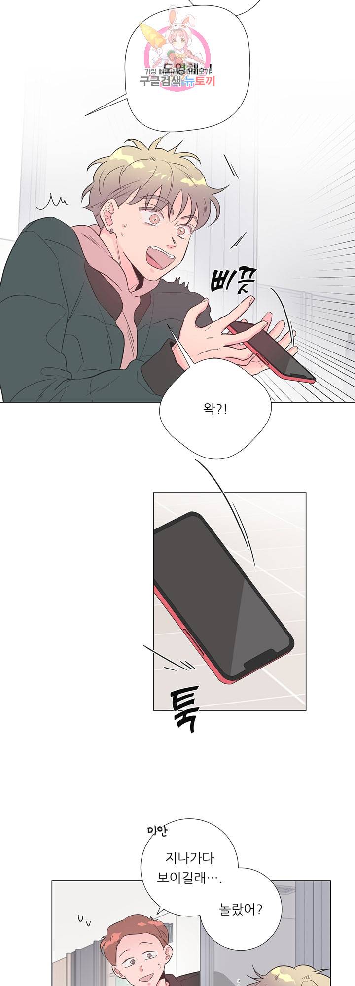 애정프로듀싱가이 32화 4