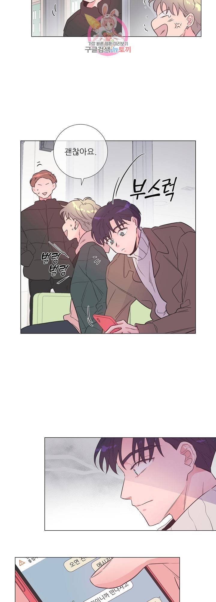 애정프로듀싱가이 32화 5