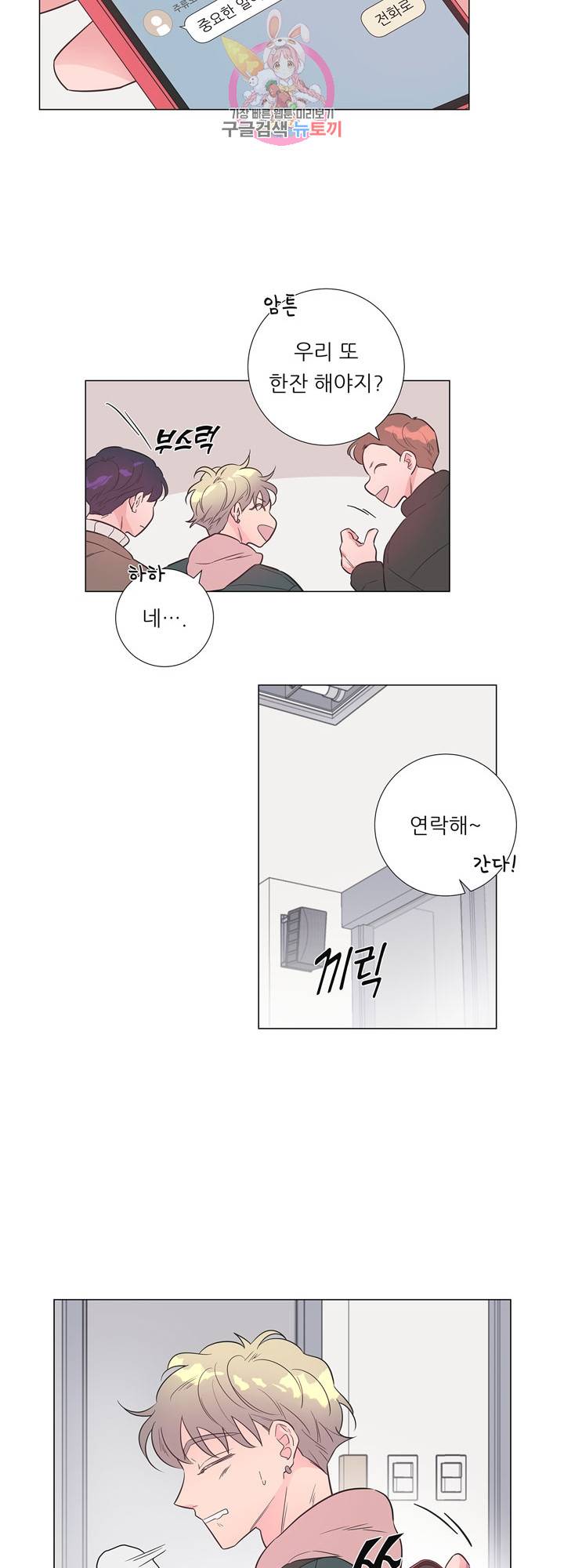 애정프로듀싱가이 32화 6