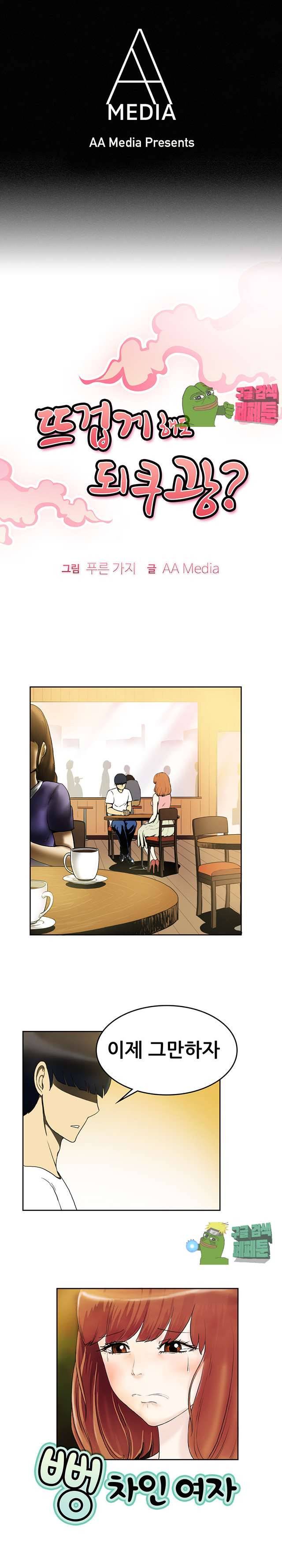 뜨겁게 해도 되쿠광? 1화 1