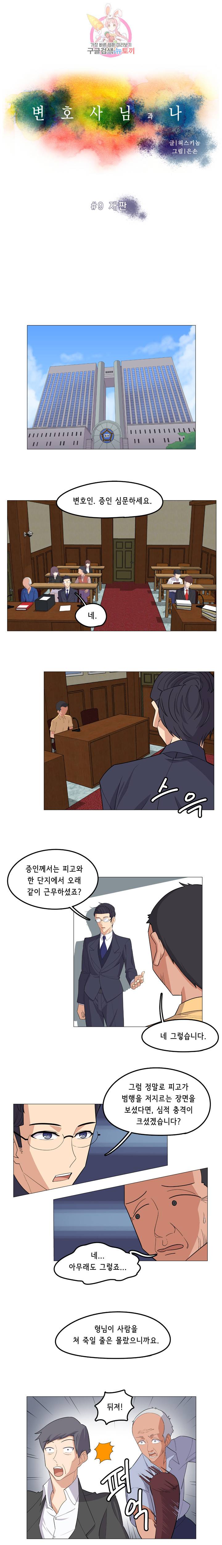 변호사님과 나  제9화 1