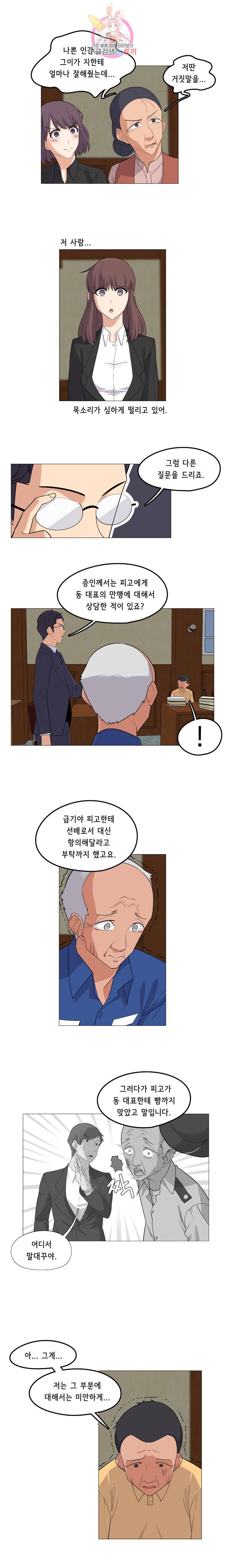 변호사님과 나  제9화 2