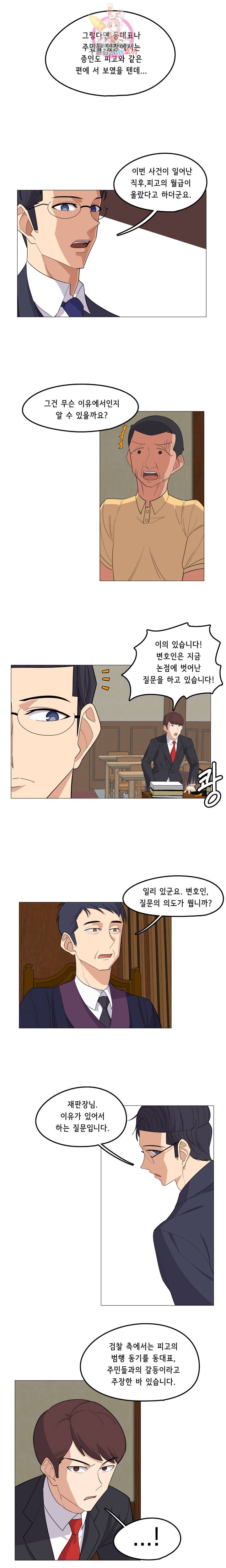 변호사님과 나  제9화 3
