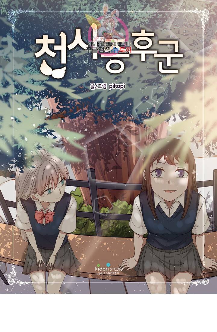 천사증후군 4화 1