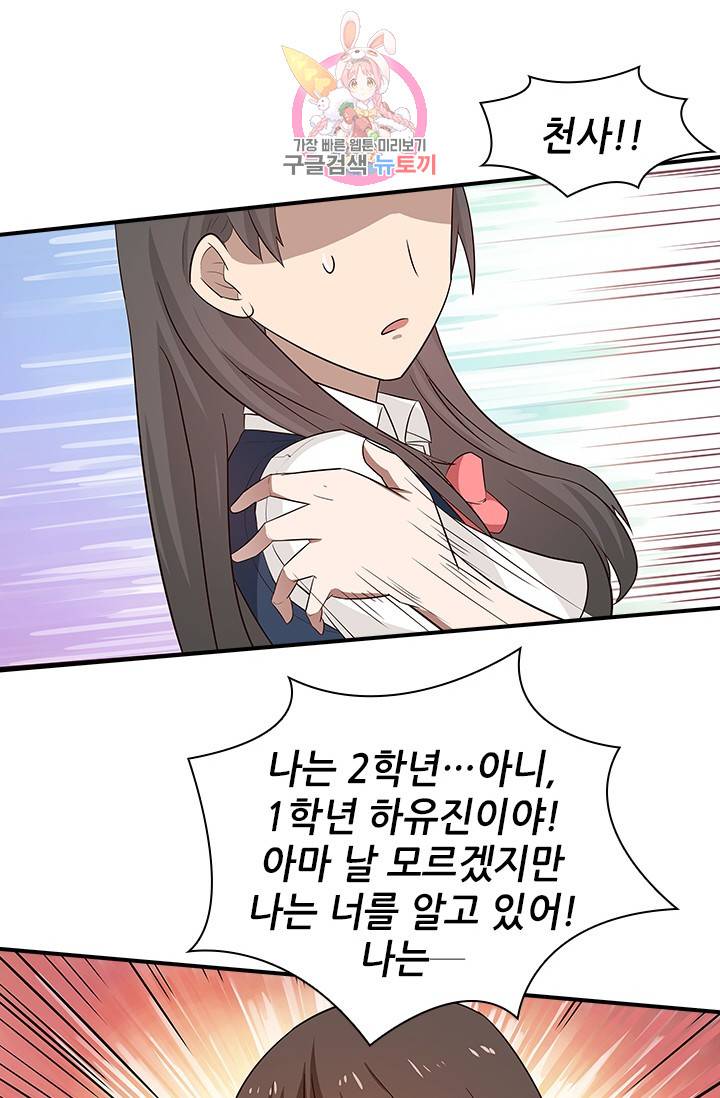 천사증후군 4화 6