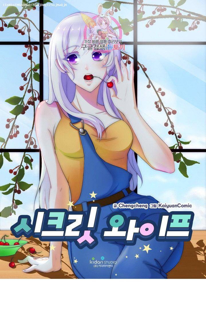 시크릿 와이프 3화 1