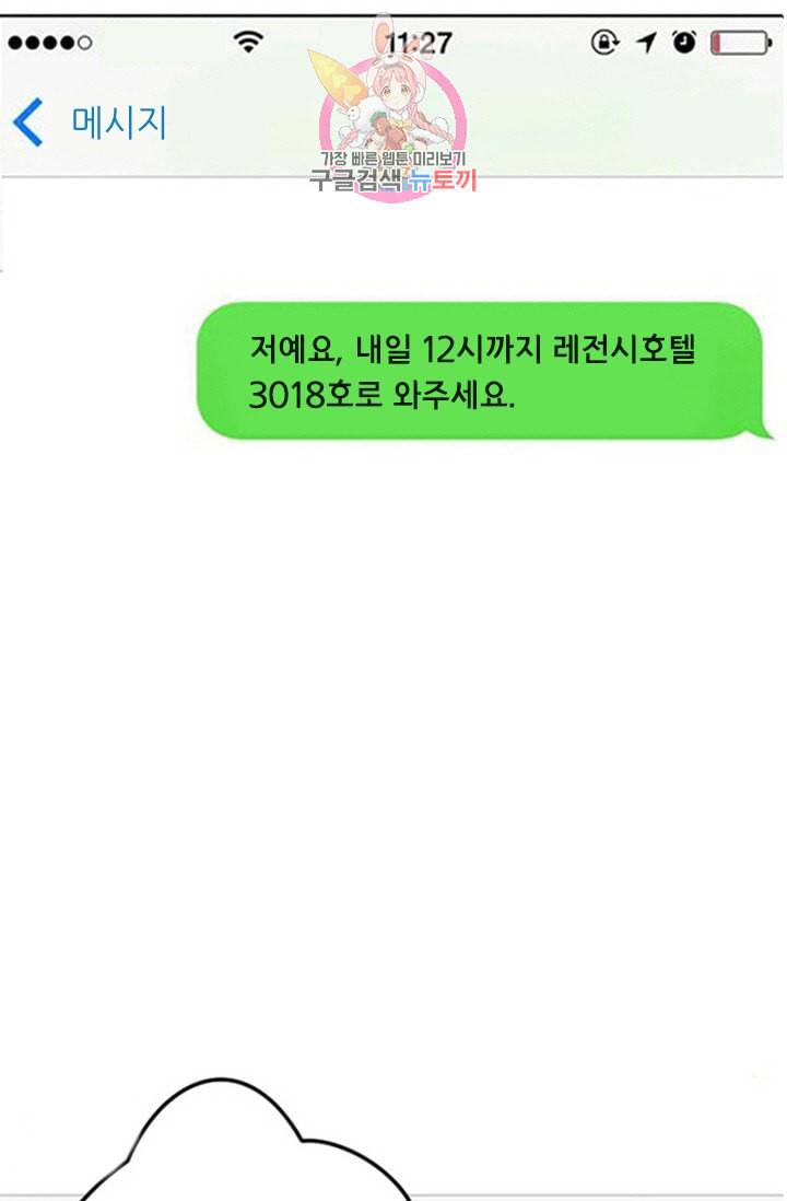 시크릿 와이프 3화 11