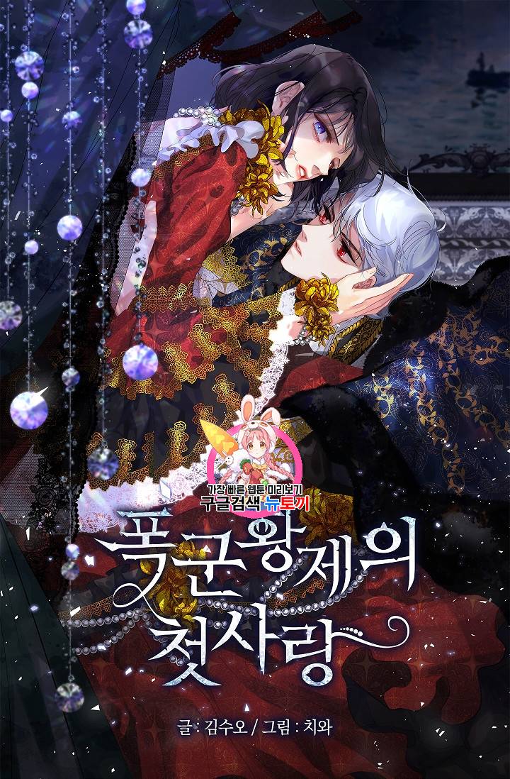 폭군황제의 첫사랑 1화 1