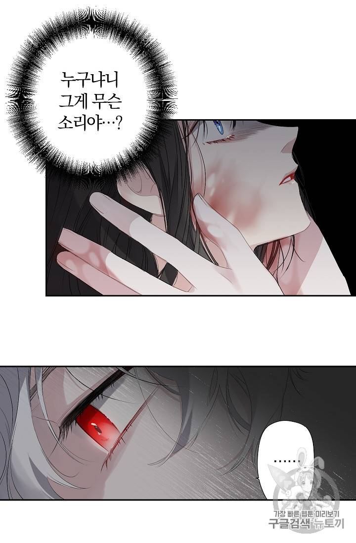 폭군황제의 첫사랑 6화 8