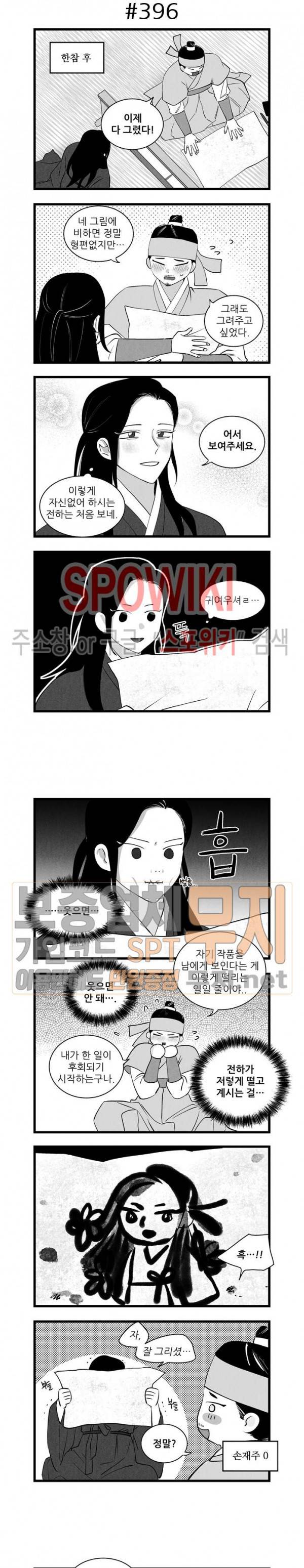 애신록 133화 2
