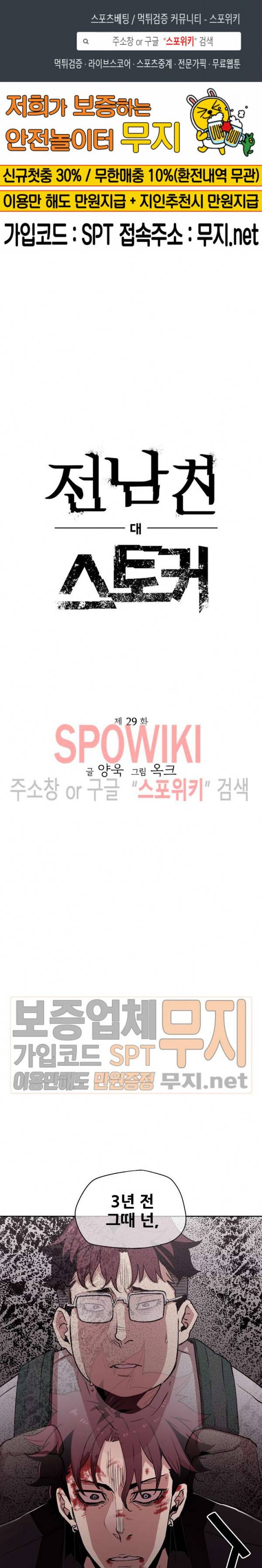 전남친 대 스토커 29화 1