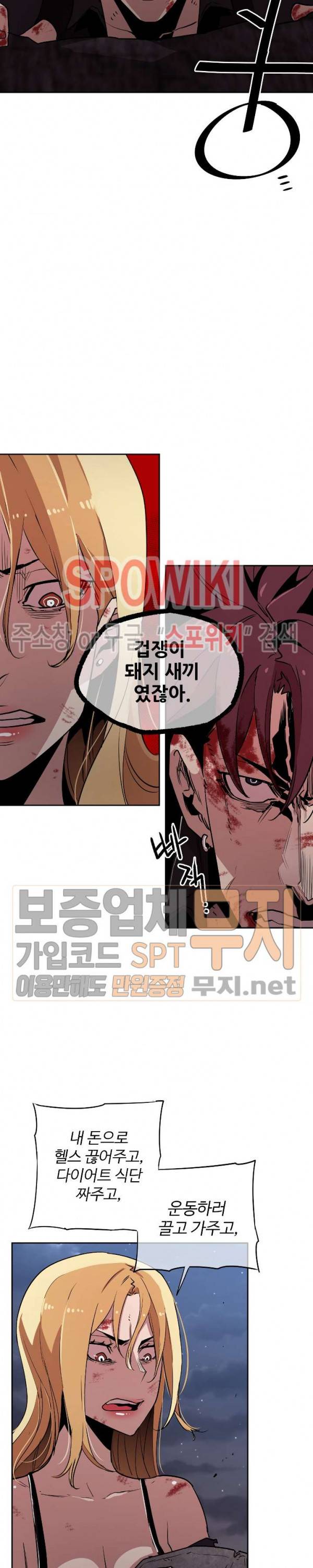 전남친 대 스토커 29화 2