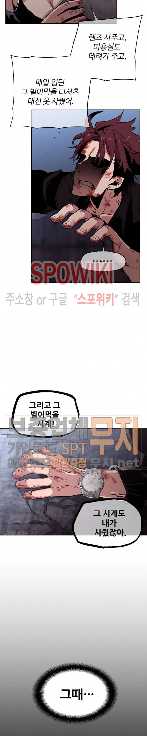 전남친 대 스토커 29화 3