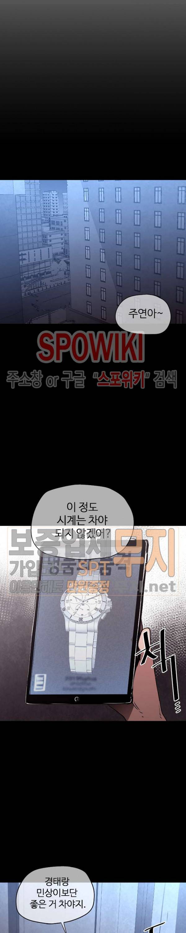 전남친 대 스토커 29화 4