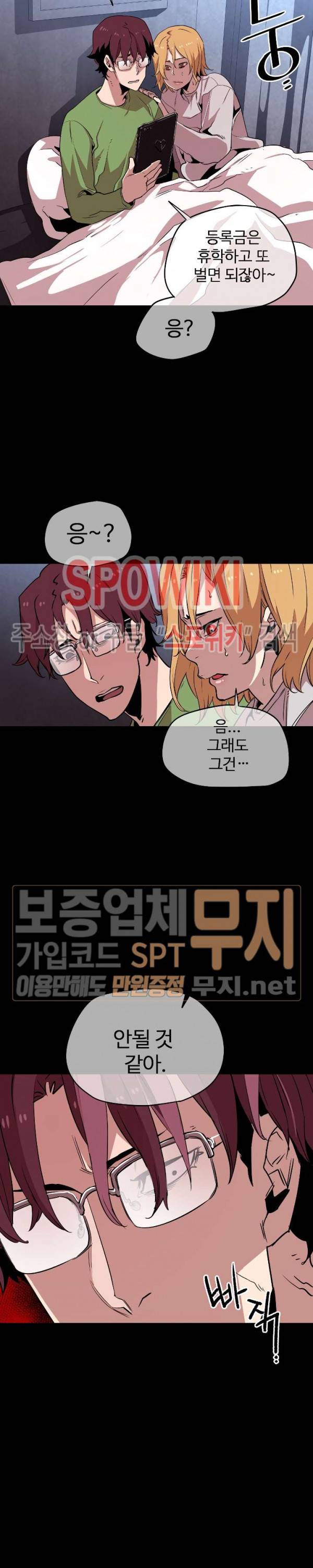 전남친 대 스토커 29화 5