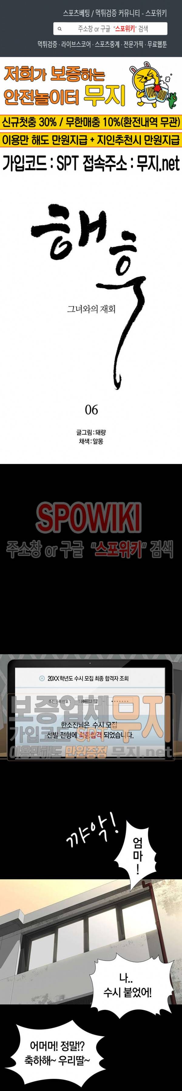 해후 6화 1