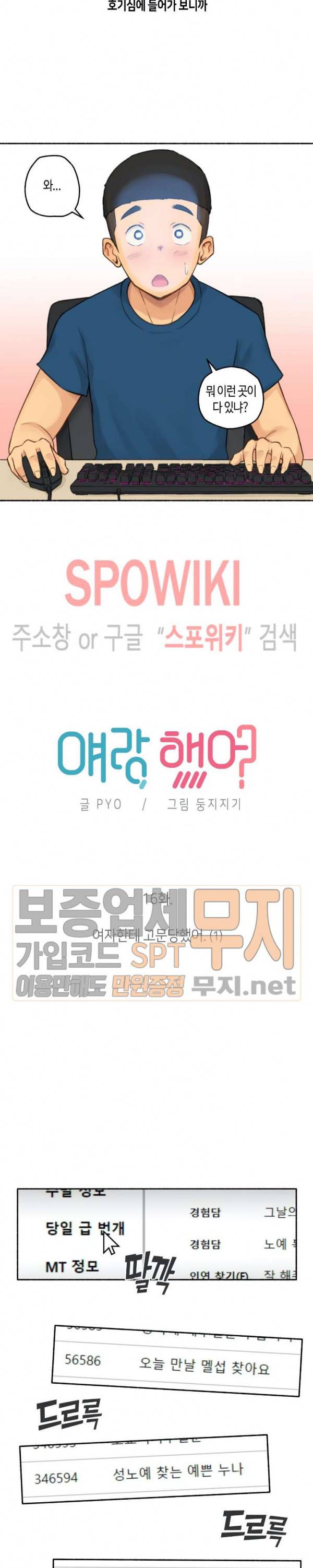 얘랑 했어? 16화 여자한테 고문당했어 (1) 3