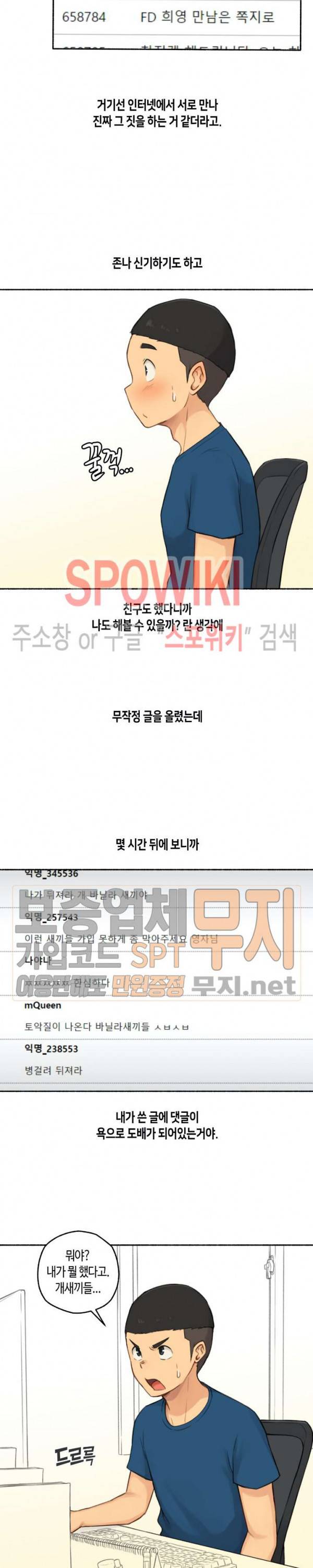 얘랑 했어? 16화 여자한테 고문당했어 (1) 4
