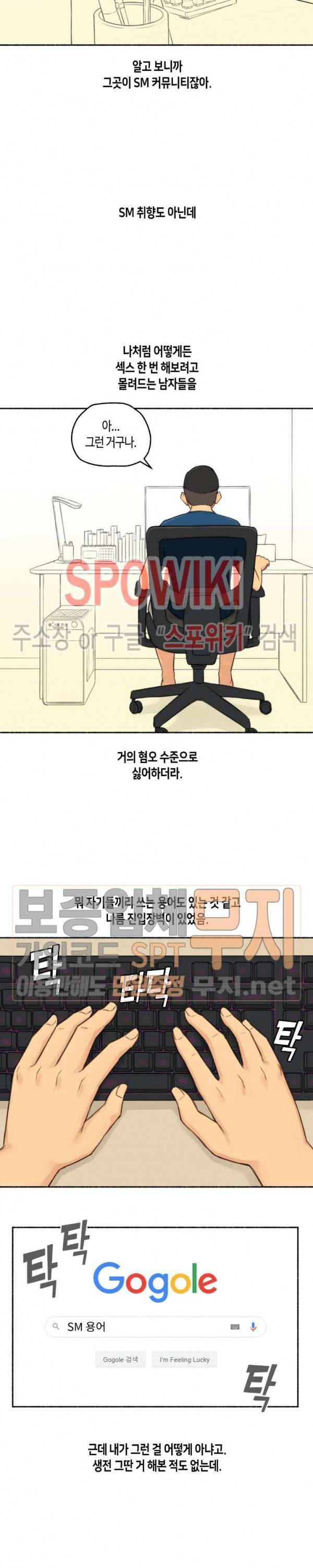 얘랑 했어? 16화 여자한테 고문당했어 (1) 5