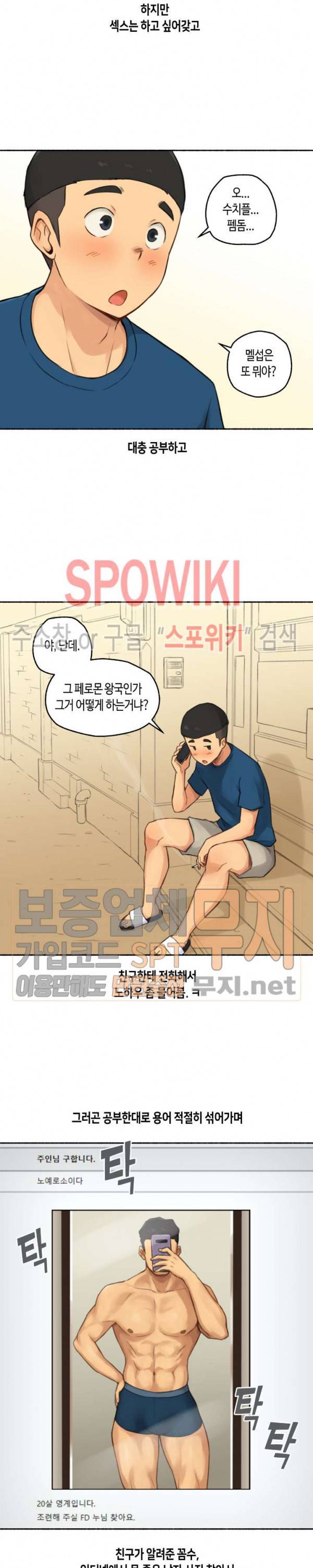 얘랑 했어? 16화 여자한테 고문당했어 (1) 6