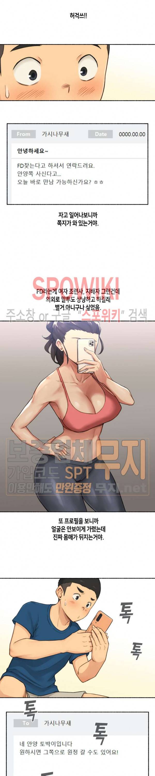얘랑 했어? 16화 여자한테 고문당했어 (1) 9