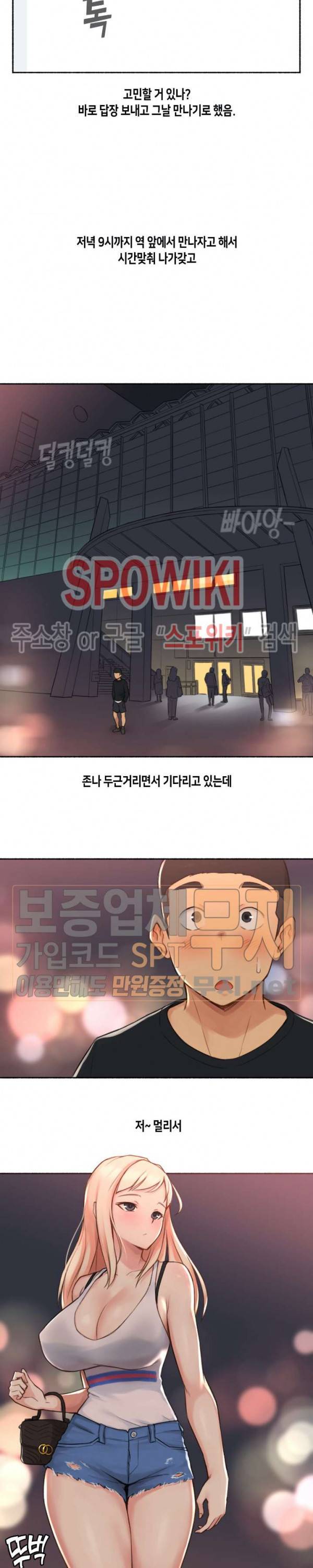 얘랑 했어? 16화 여자한테 고문당했어 (1) 10
