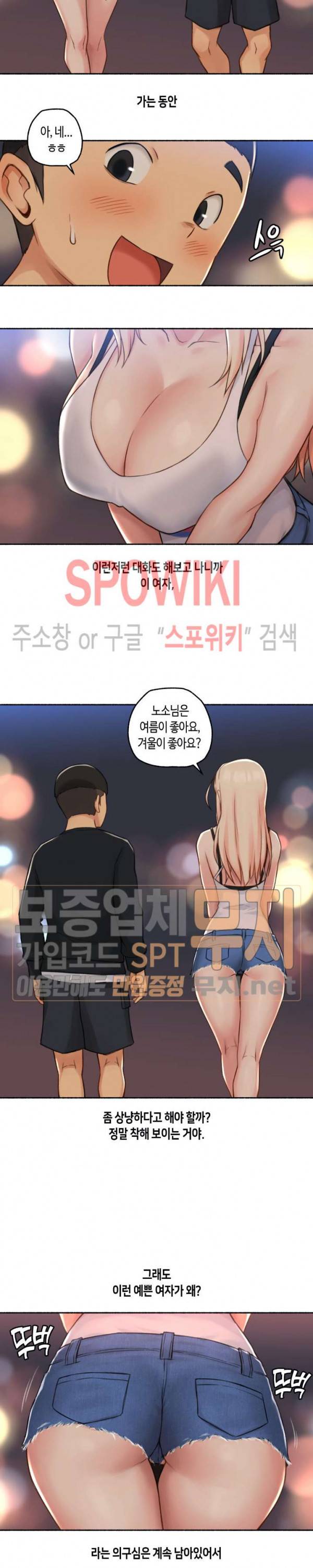 얘랑 했어? 16화 여자한테 고문당했어 (1) 14