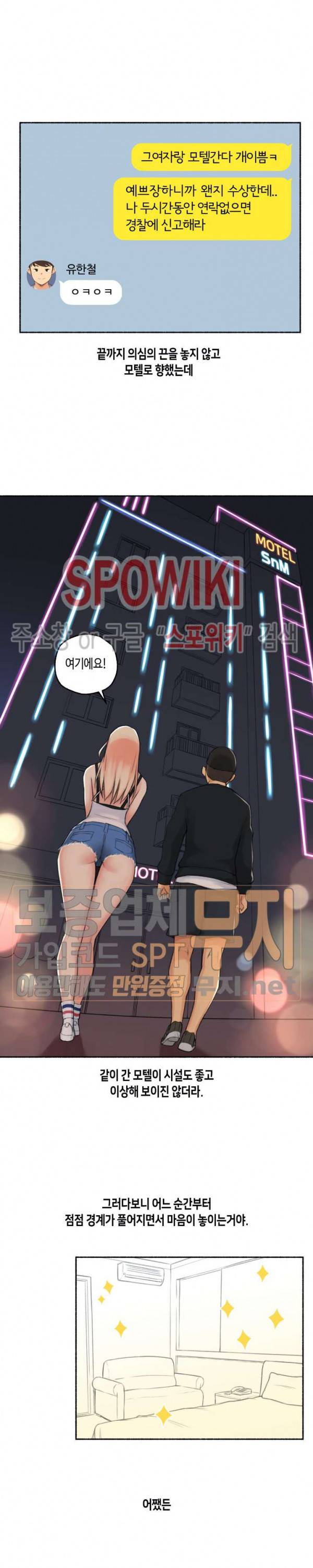 얘랑 했어? 16화 여자한테 고문당했어 (1) 15