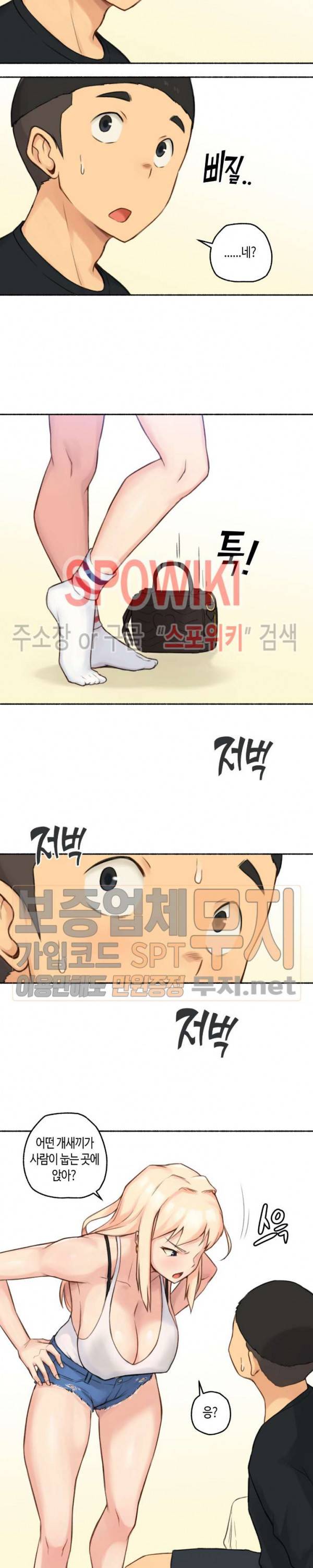 얘랑 했어? 16화 여자한테 고문당했어 (1) 17