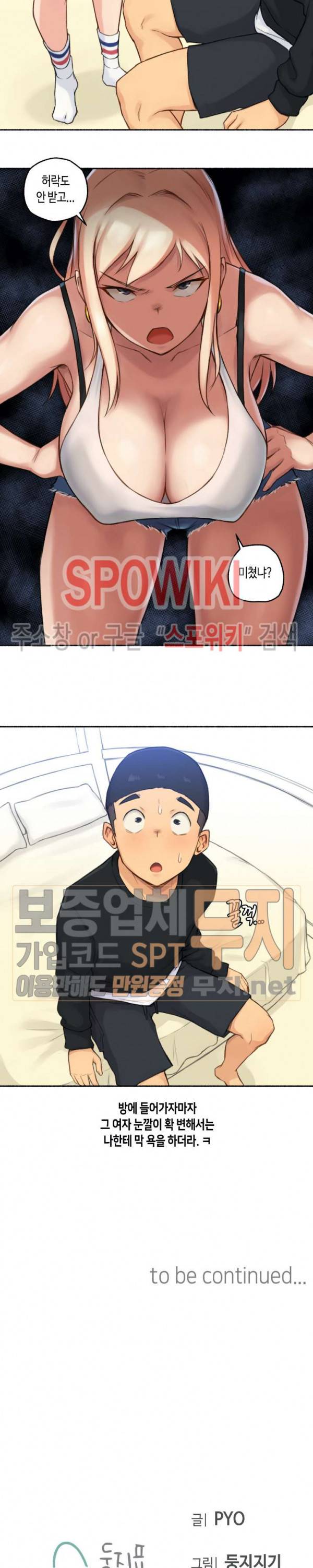 얘랑 했어? 16화 여자한테 고문당했어 (1) 18