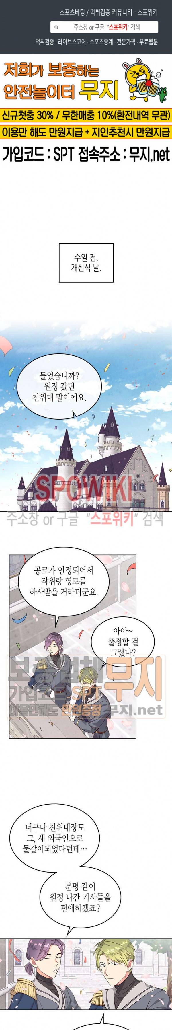 황제와 여기사 64화 1
